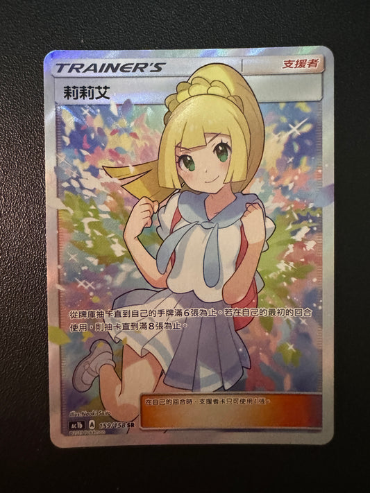 [卡況A-] Lillie's ac1b 159/158