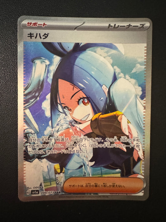 [卡況A] Dendra 099/073 sv1a