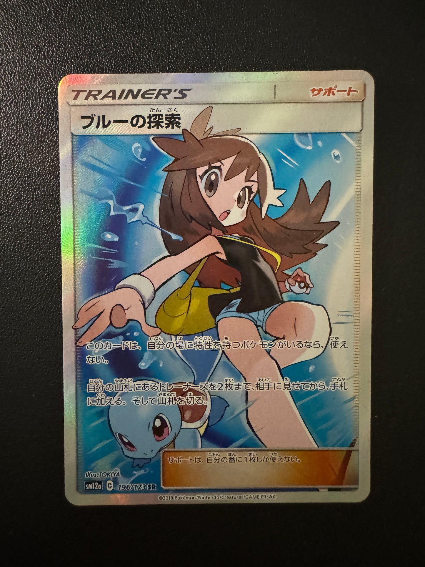 [卡況A-] Green's Exploration 196/173 sm12a