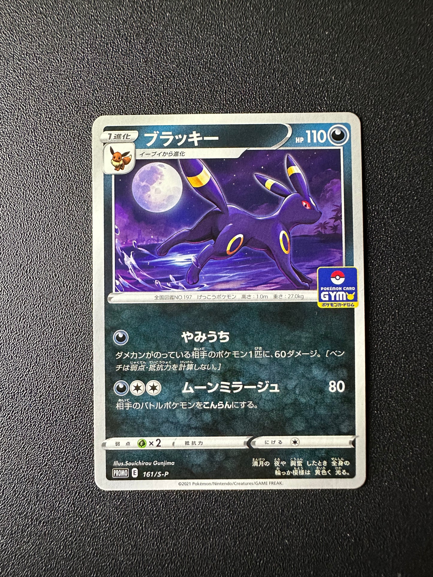 [卡況A+]  Umbreon 161/S-P
