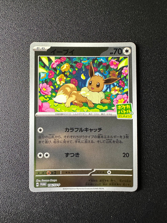 [卡況A+] Eevee 196/SV-P