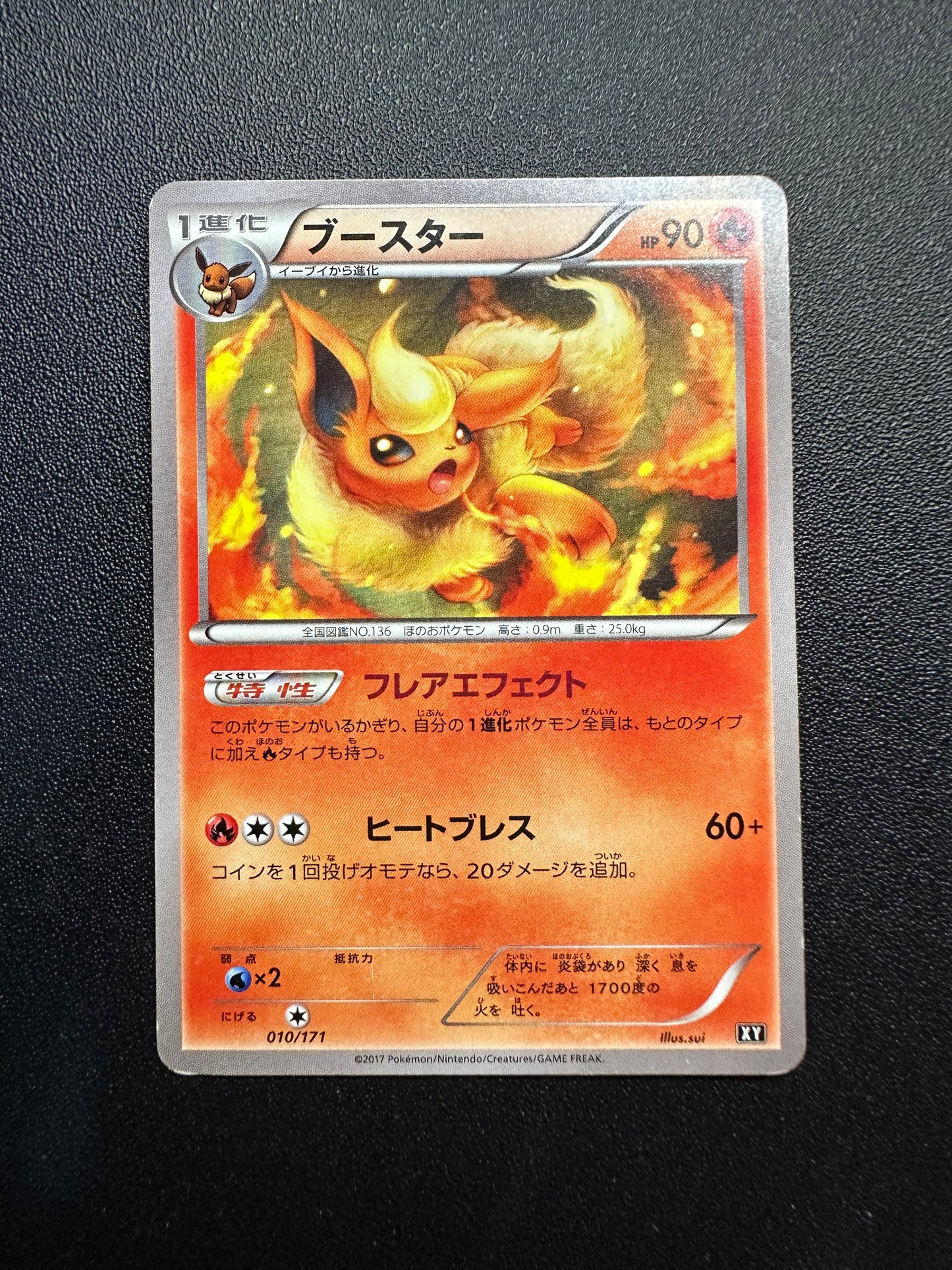 [卡況A-] Flareon 010/171