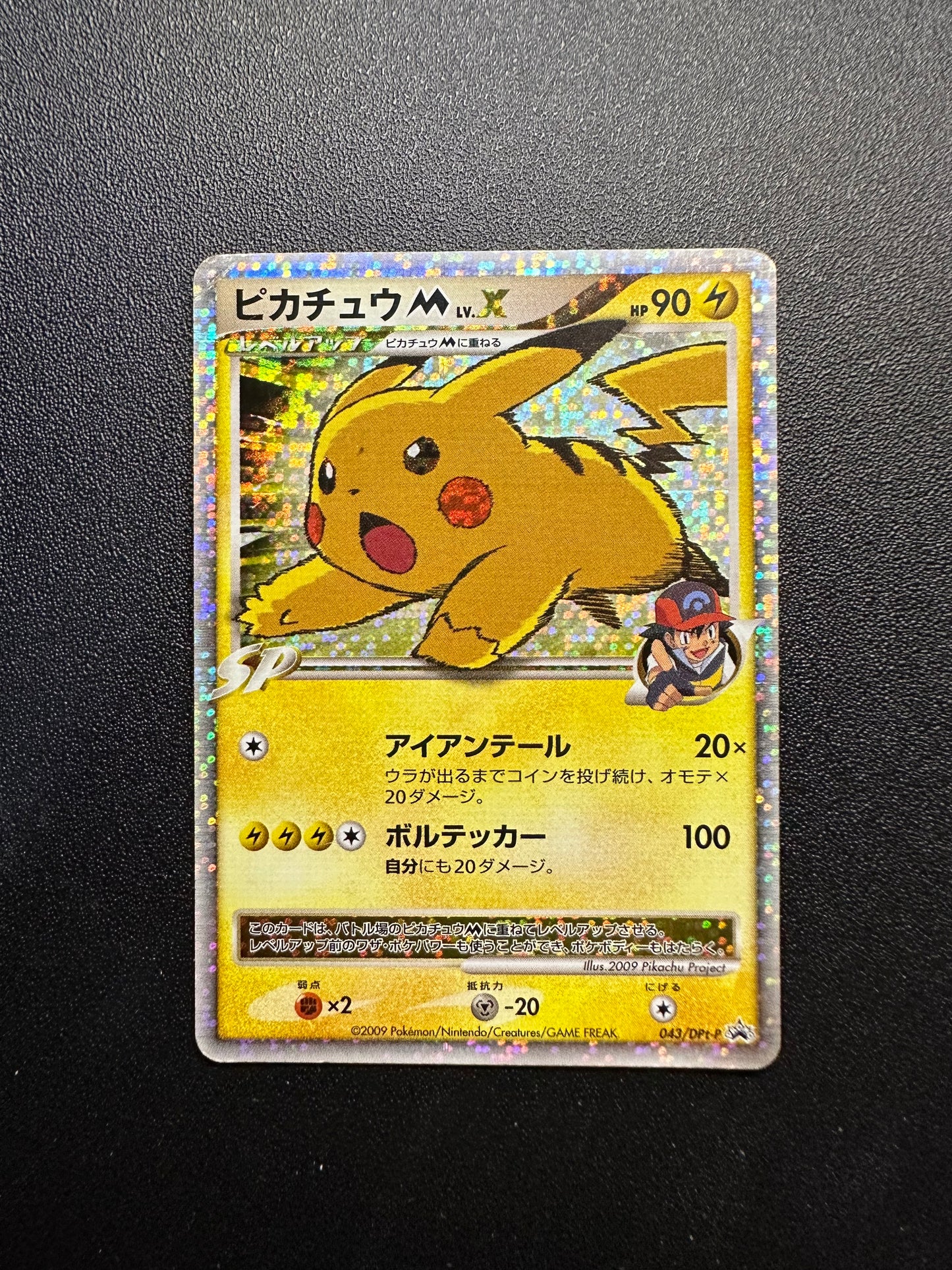 [卡況B+] Pikachu M Lv.X 043/DPt-P