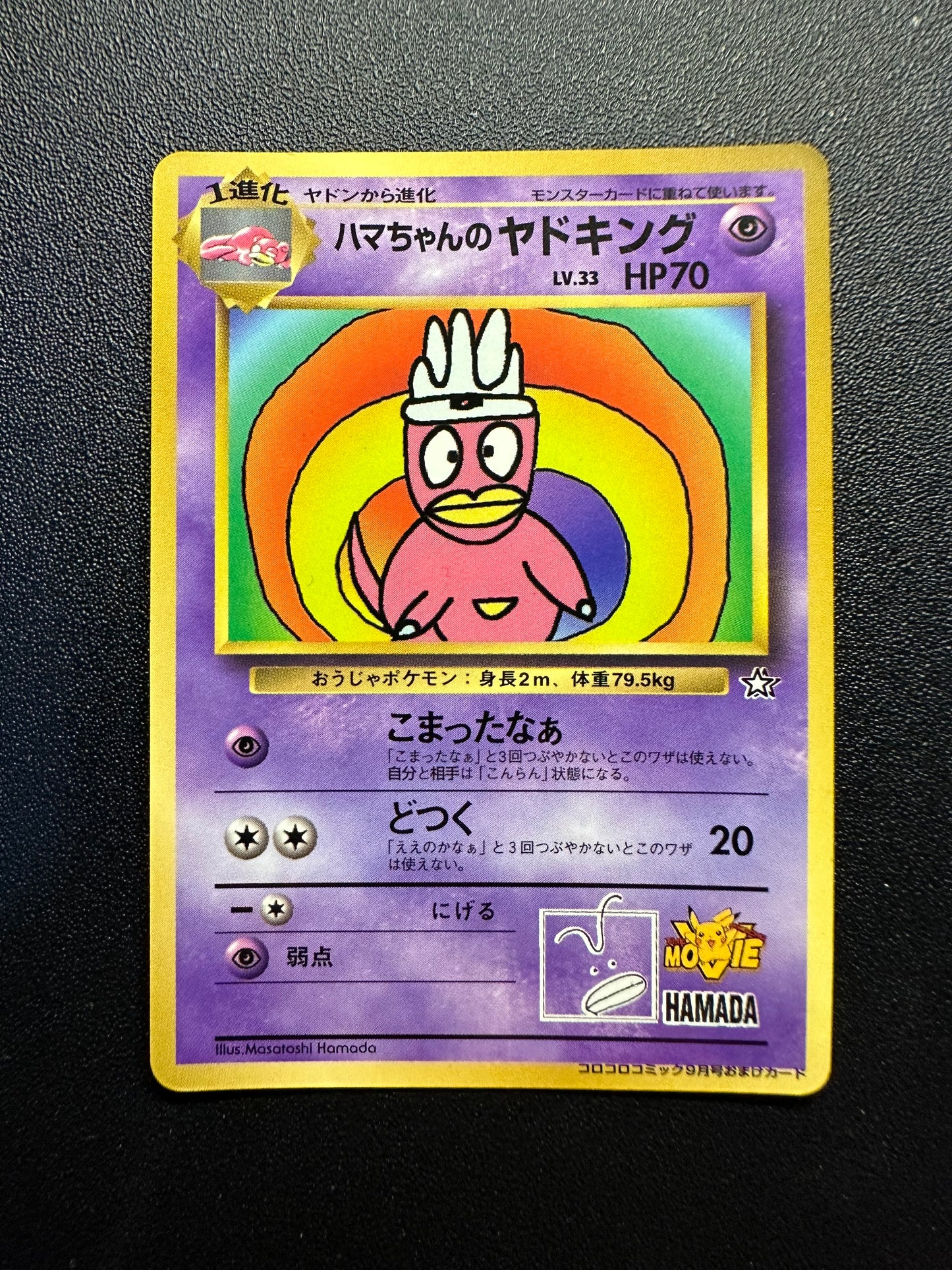 [卡況A-] Hama-Chan's Slowking, Corocoro Comics