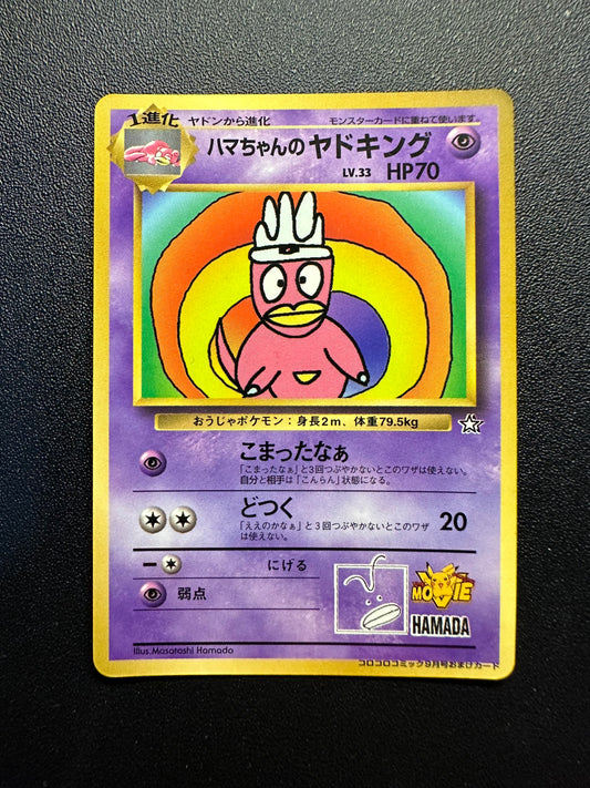 [卡況A-] Hama-Chan's Slowking, Corocoro Comics