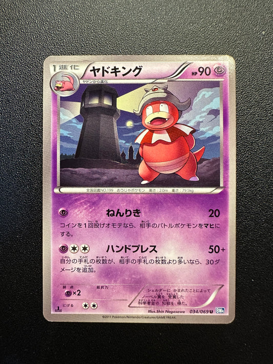 [卡況A-] SLOWKING 034/069 - BW4