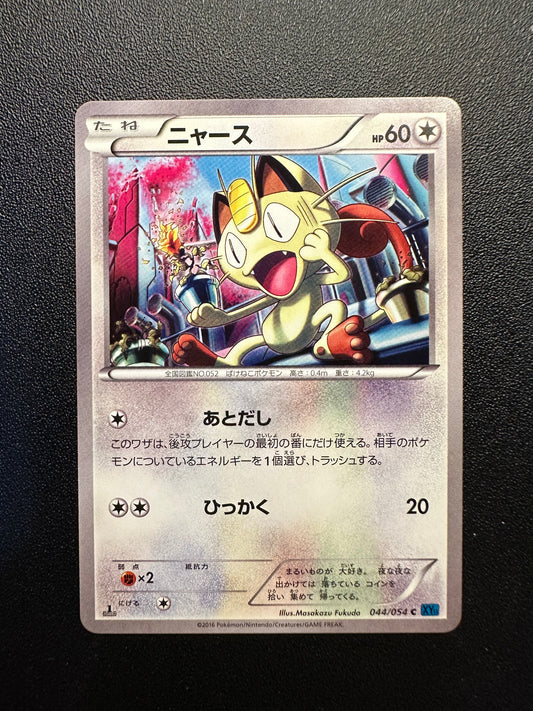 [卡況A] Meowth 044/054 XY11