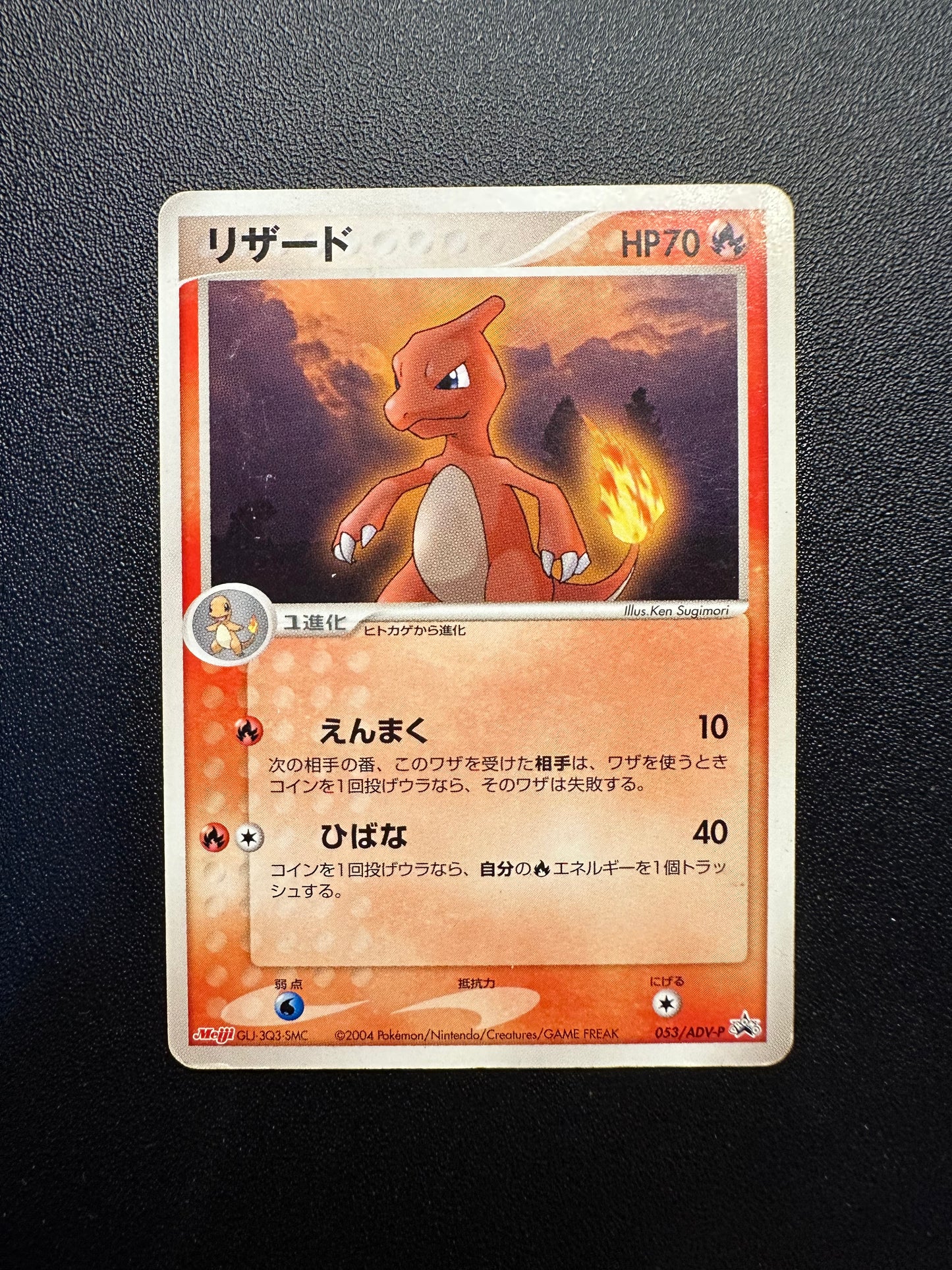 [卡況A-] Charmeleon 053/ADV-P