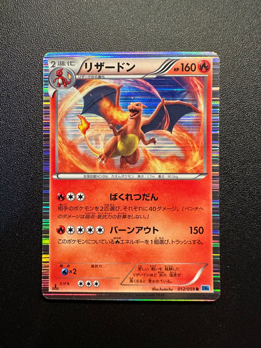 [卡況A+] Charizard 012/059 BW6