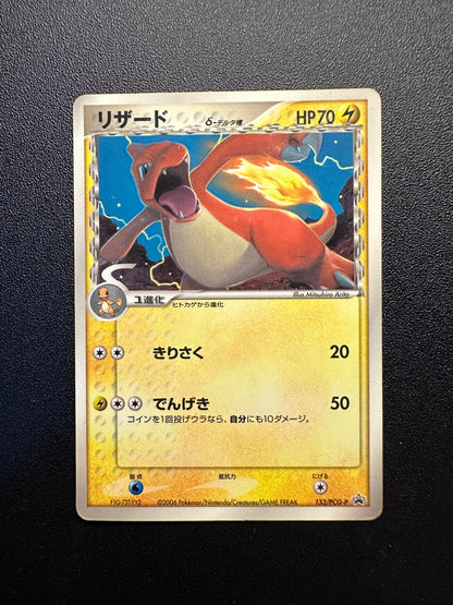 [卡況B+] Charmeleon 133/PCG-P