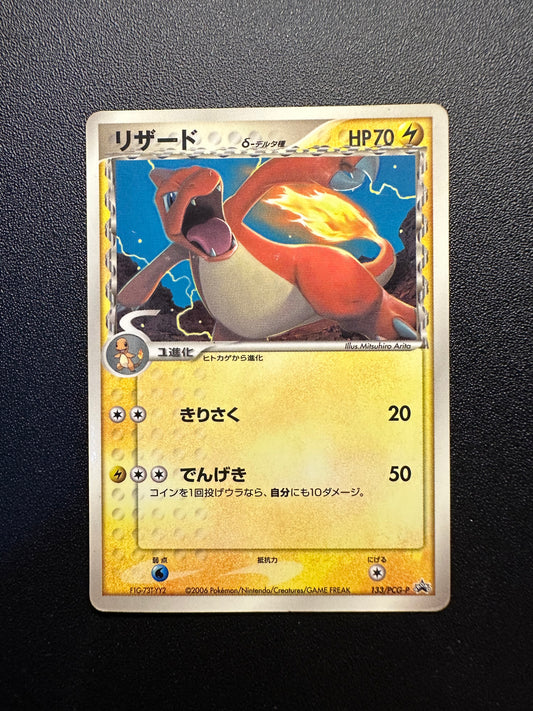 [卡況B+] Charmeleon 133/PCG-P