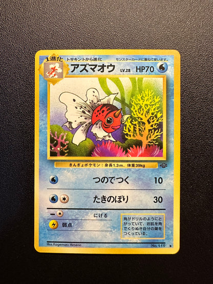 [卡況A+] Seaking #119