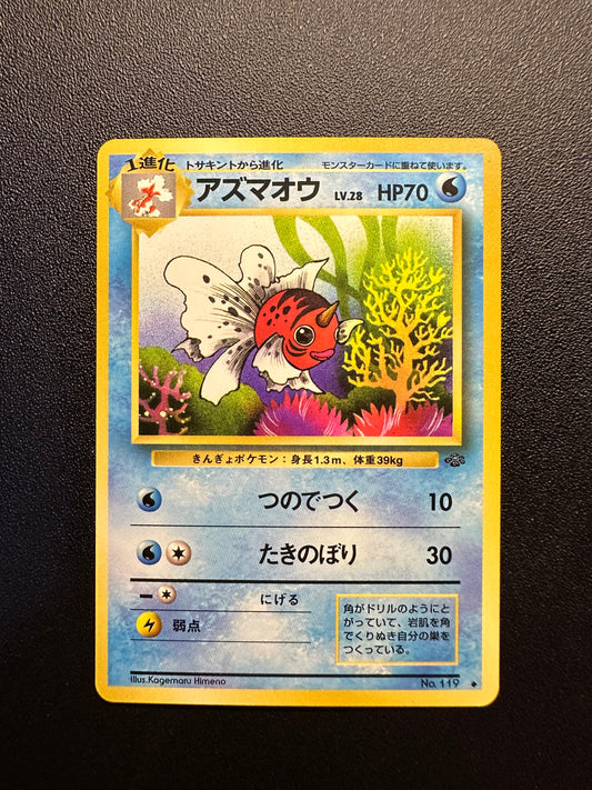 [卡況A+] Seaking #119