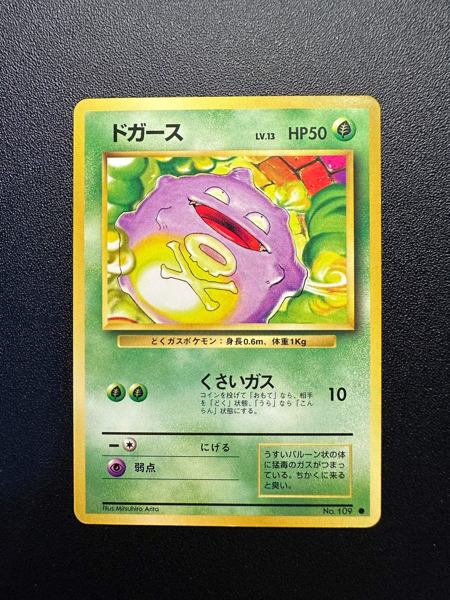 [卡況A-] Koffing #109
