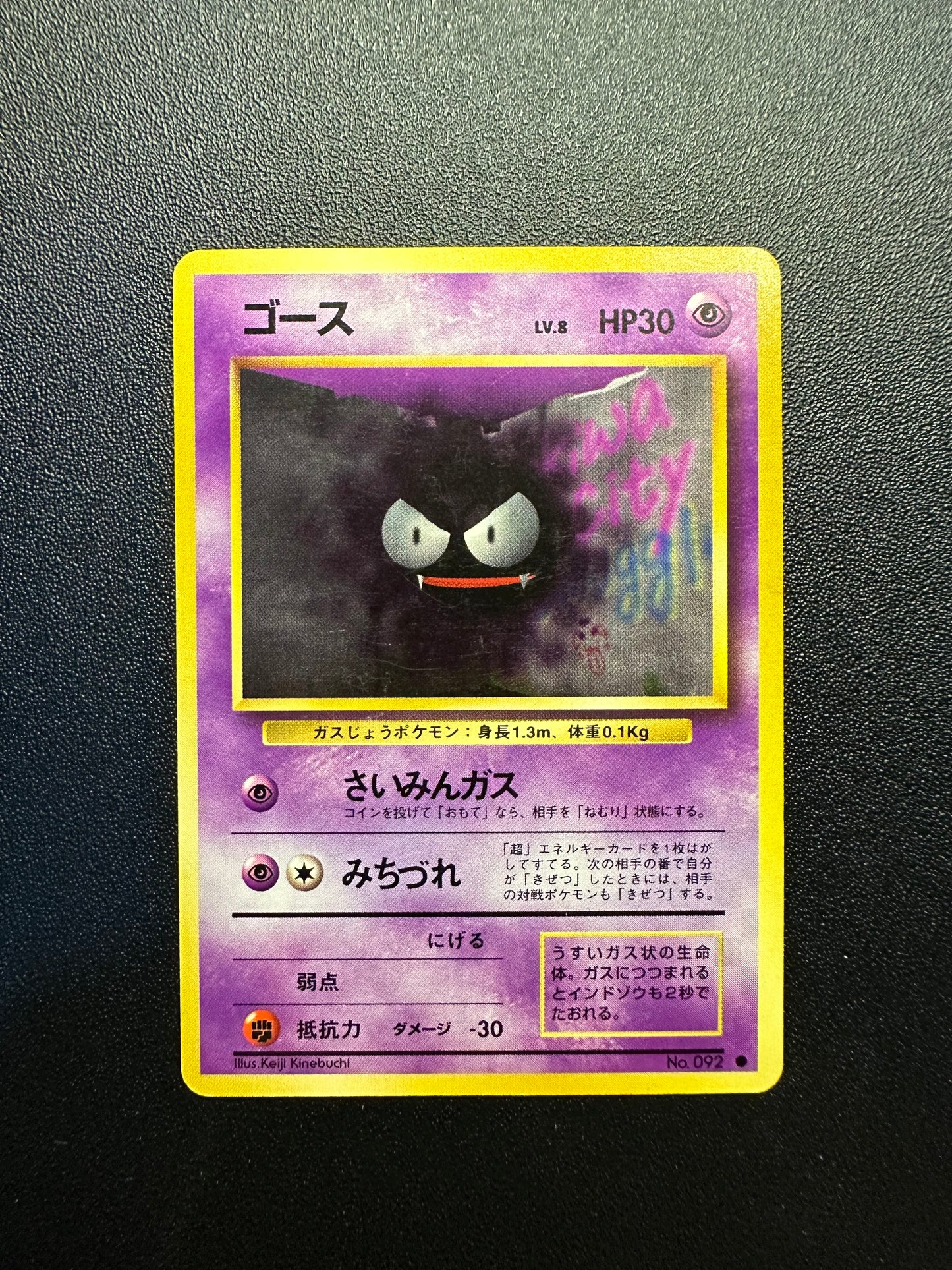 [卡況A-] Gastly #92