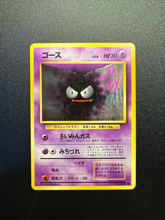 [卡況A-] Gastly #92