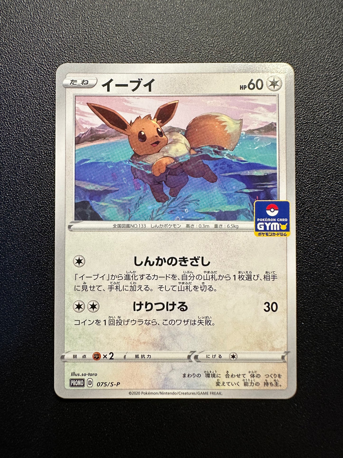 [卡況A-] Eevee 075/S-P