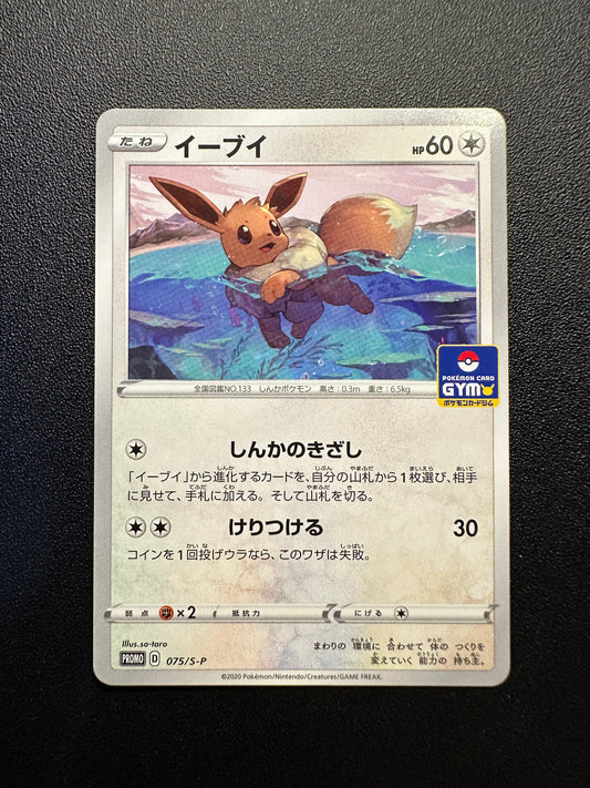 [卡況A-] Eevee 075/S-P