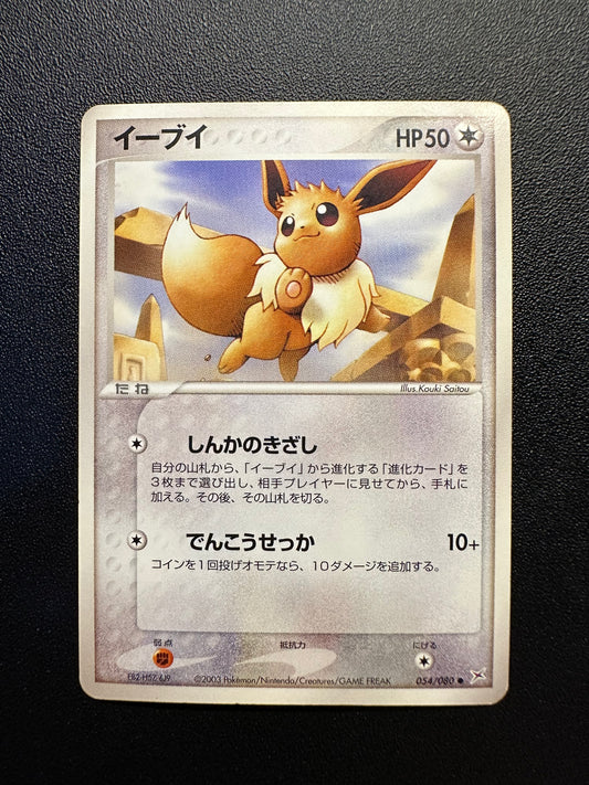 [卡況A+] Eevee 054/080