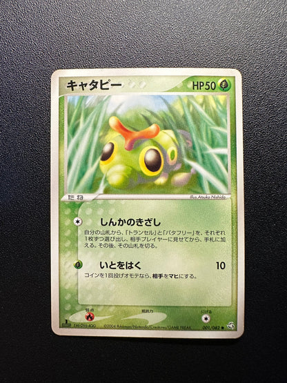 [卡況A+] Caterpie 001/082