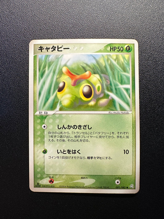 [卡況A+] Caterpie 001/082