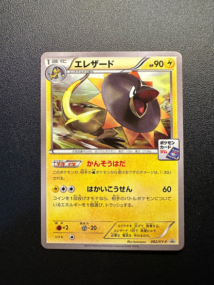 [卡況A+]  HELIOLISK 082/XY-P