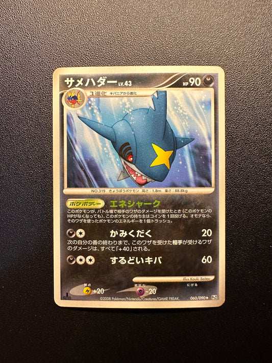 [卡況A+]  Sharpedo 060/090