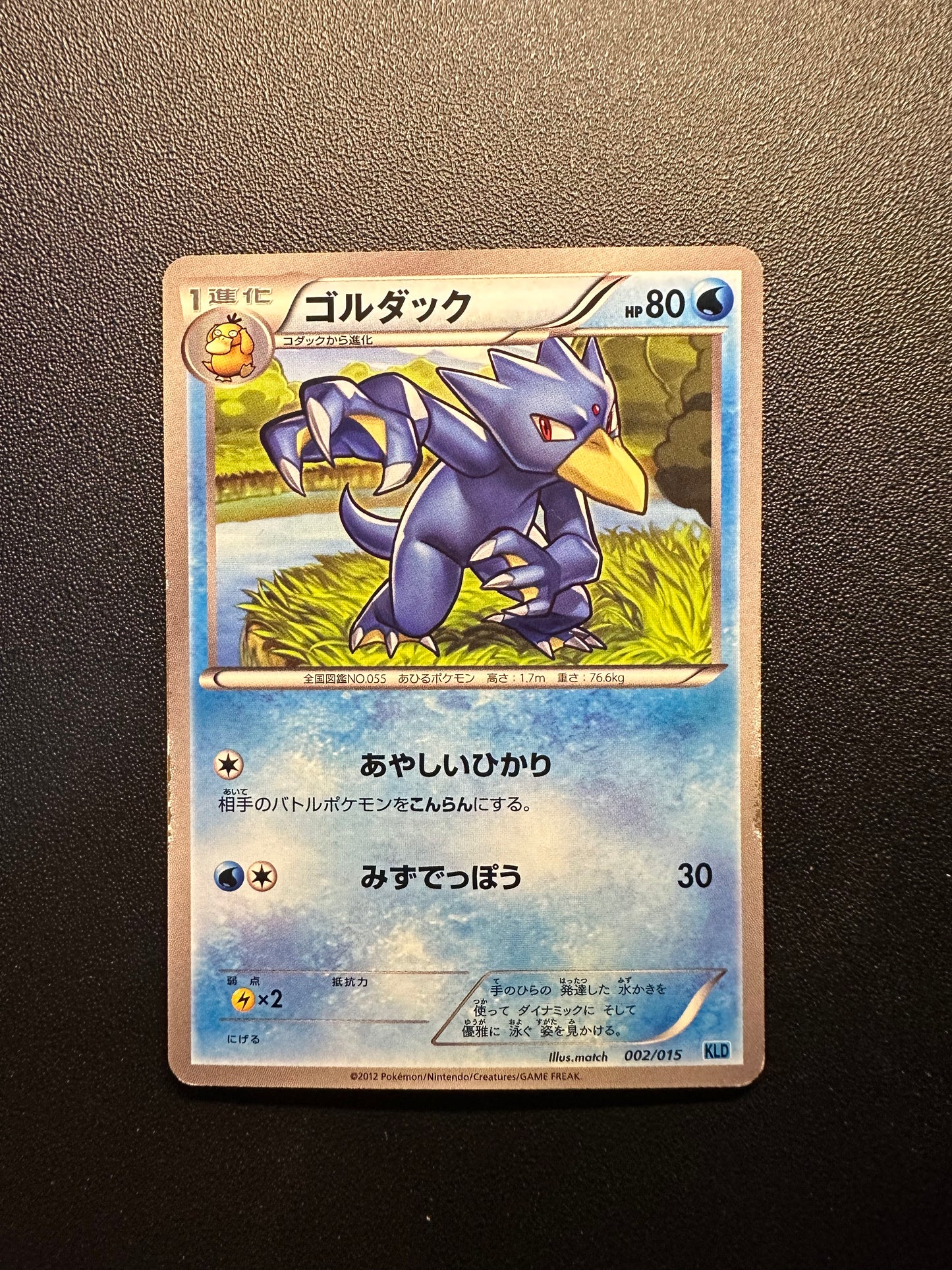 [卡況A+]  Golduck 002/015