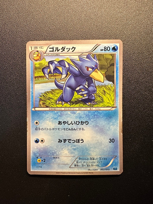 [卡況A+]  Golduck 002/015