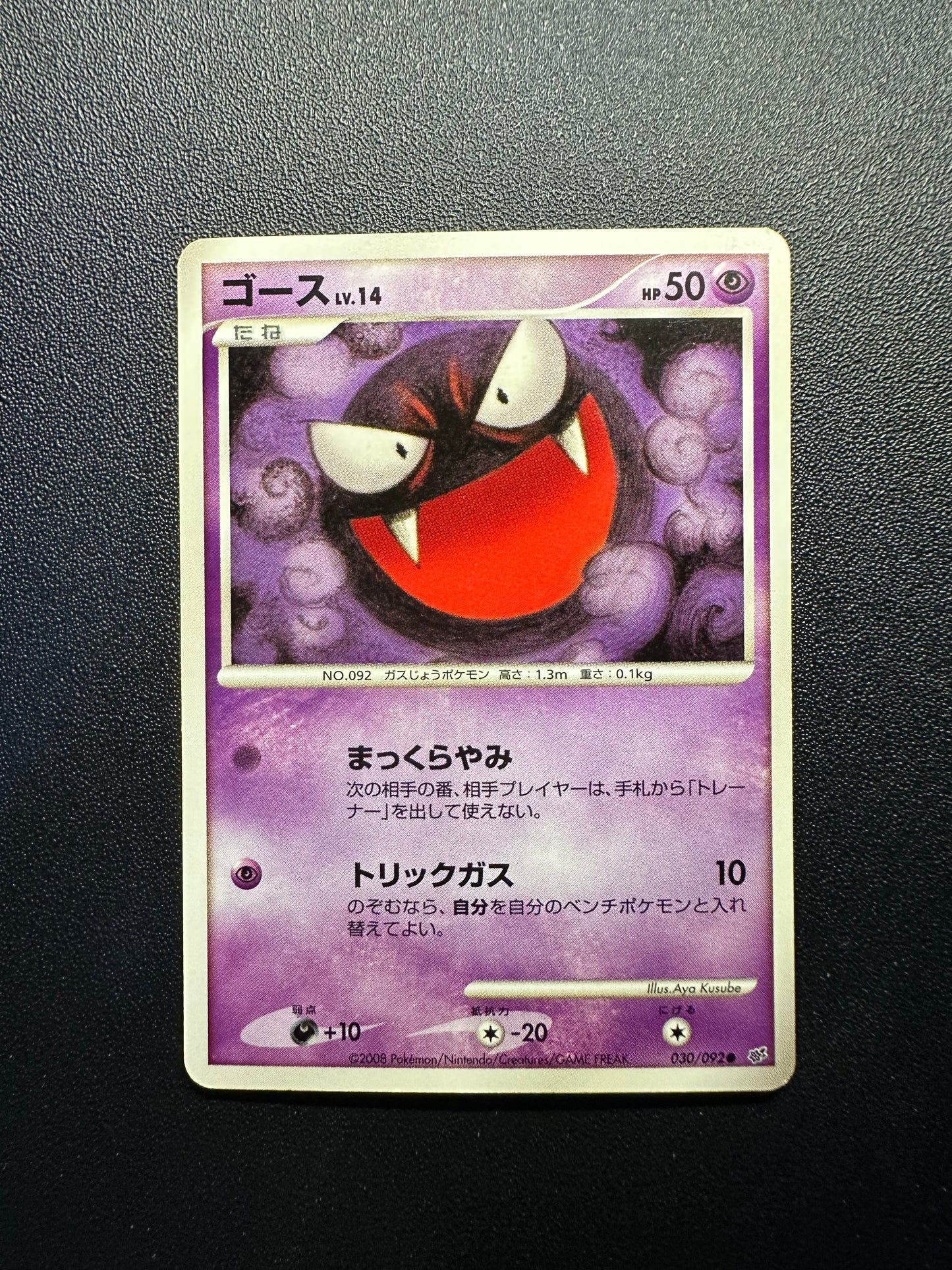 [卡況A+] Gastly 030/092