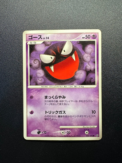 [卡況A+] Gastly 030/092