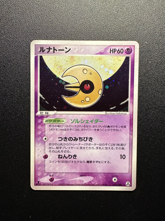 [卡況A-] Lunatone 045/086