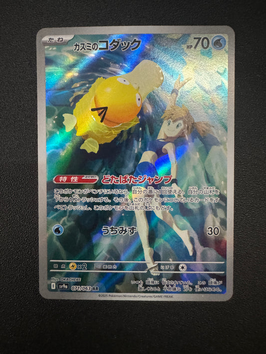 [卡況A+] Misty's Psyduck sv9a 071/063