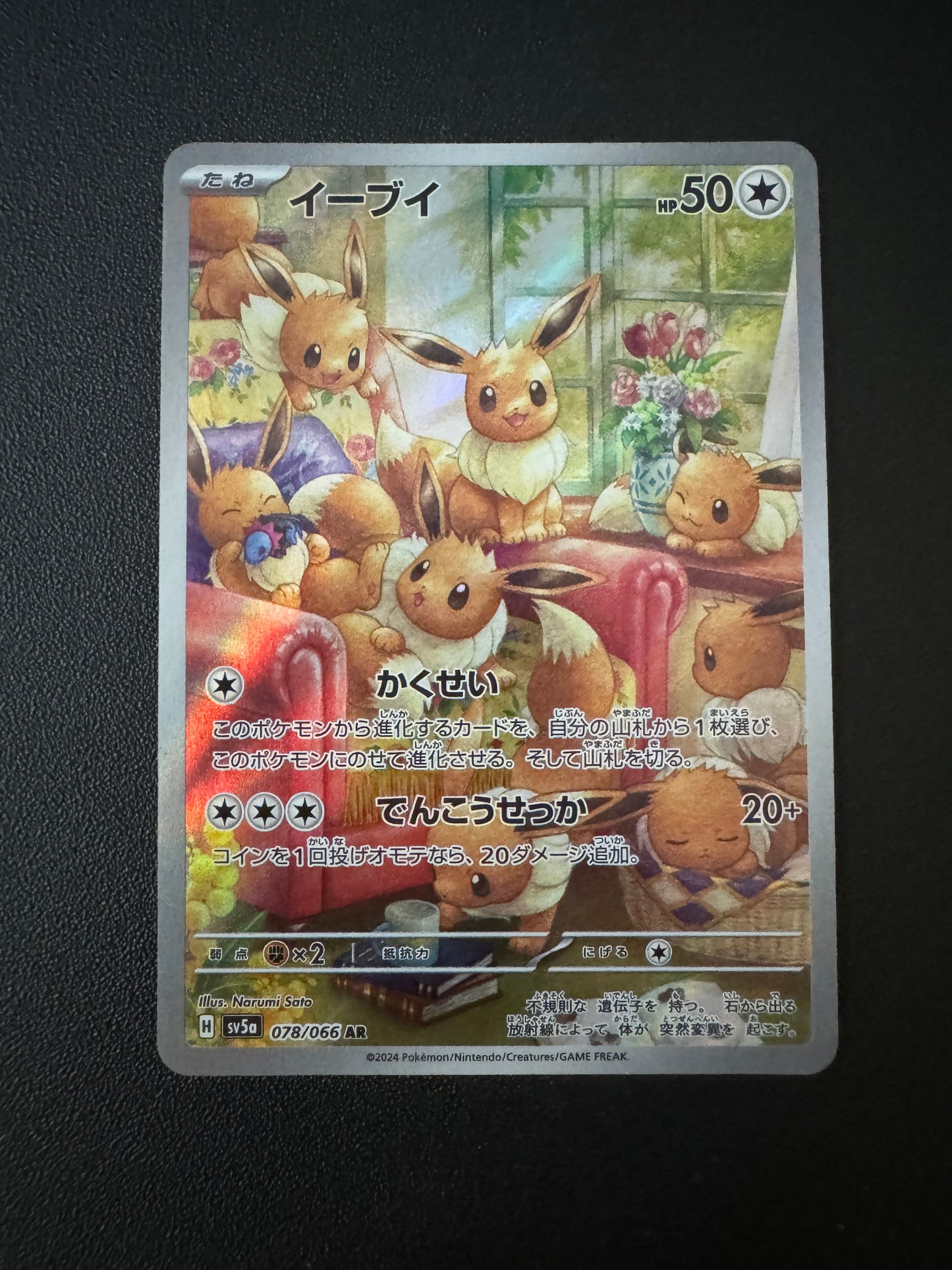 [卡況A+] Eevee sv5a 078/066