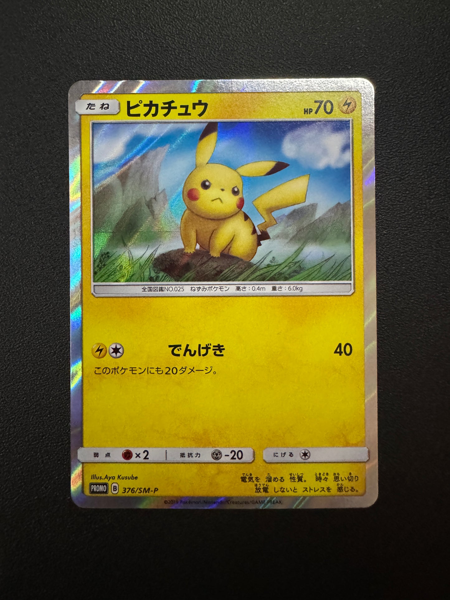[卡況A+] Pikachu (376/SM-P)