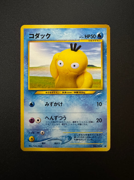 [卡況A-] Psyduck No.054