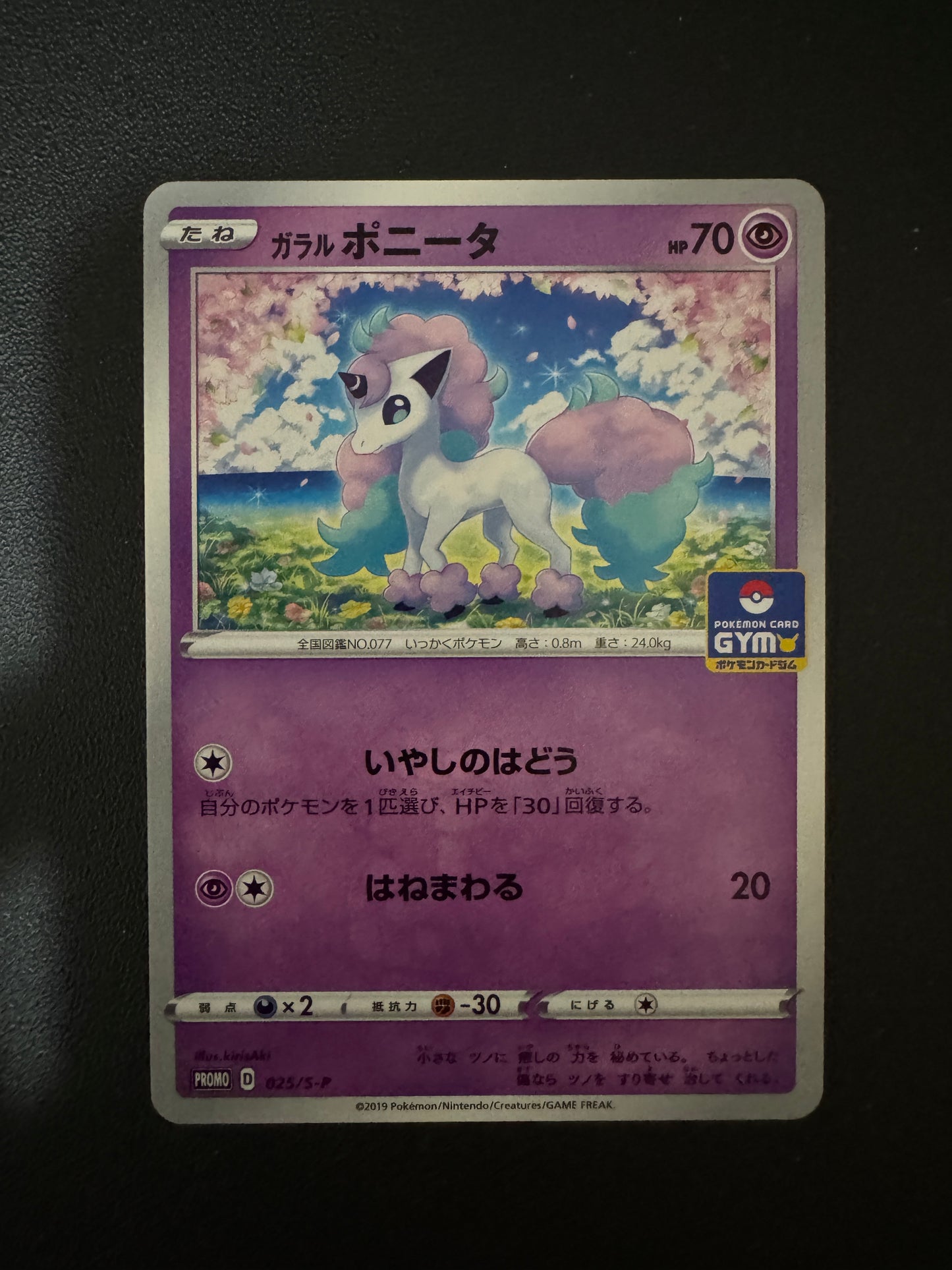 [卡況A+] Galarian Ponyta 025/S-P