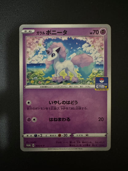 [卡況A+] Galarian Ponyta 025/S-P