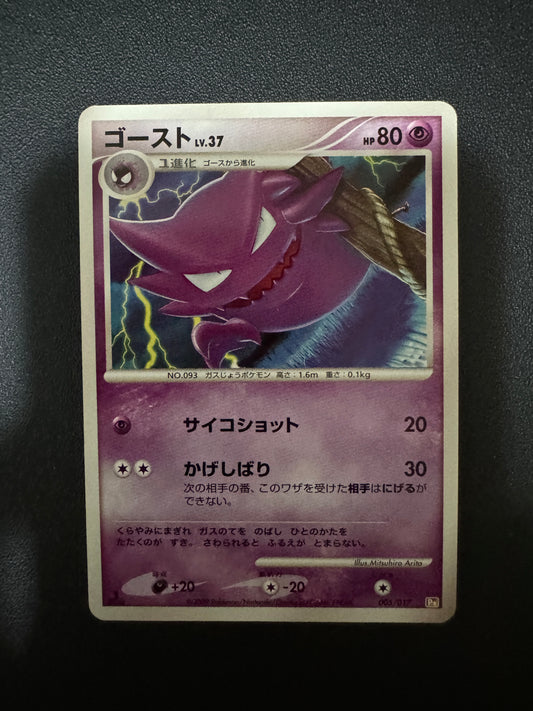 [卡況A] Haunter 005/017