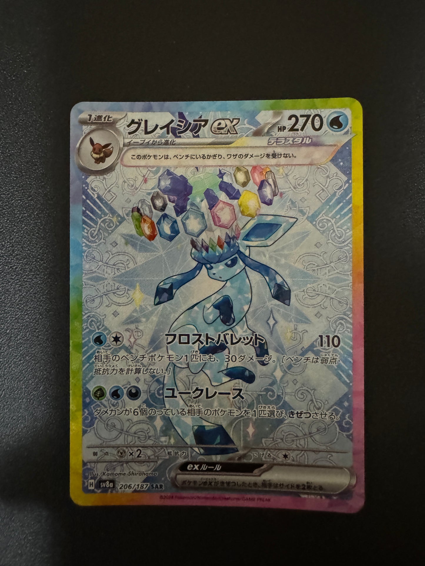[卡況A] Glaceon ex 206/187 sv8a