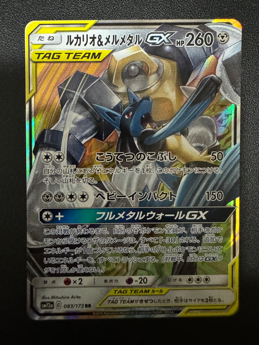 [卡況A] Lucario & Melmetal GX 083/173 sm12a