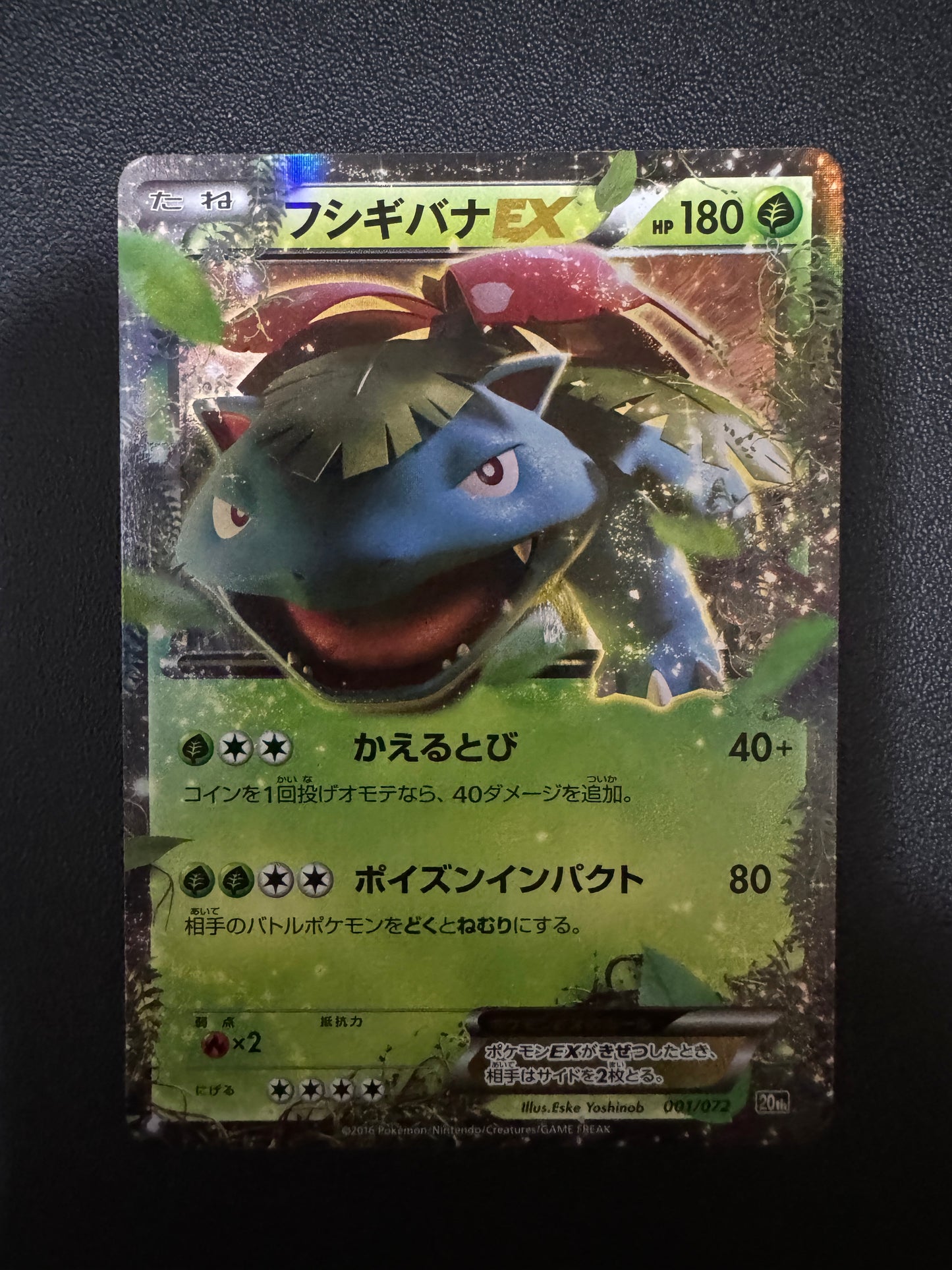 [卡況A+] Venusaur-EX 20th 001/072