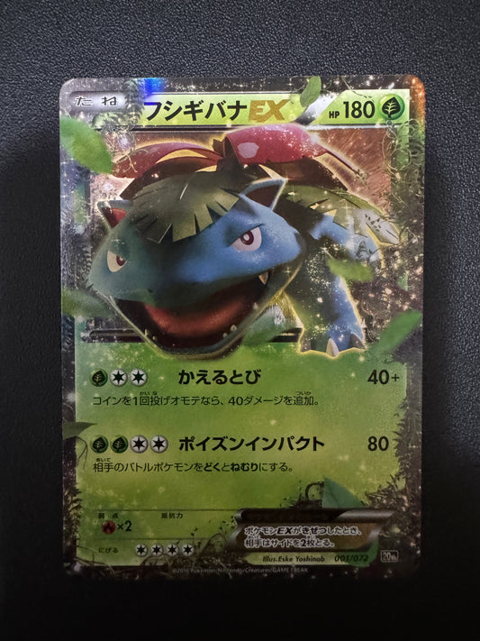 [卡況A+] Venusaur-EX 20th 001/072