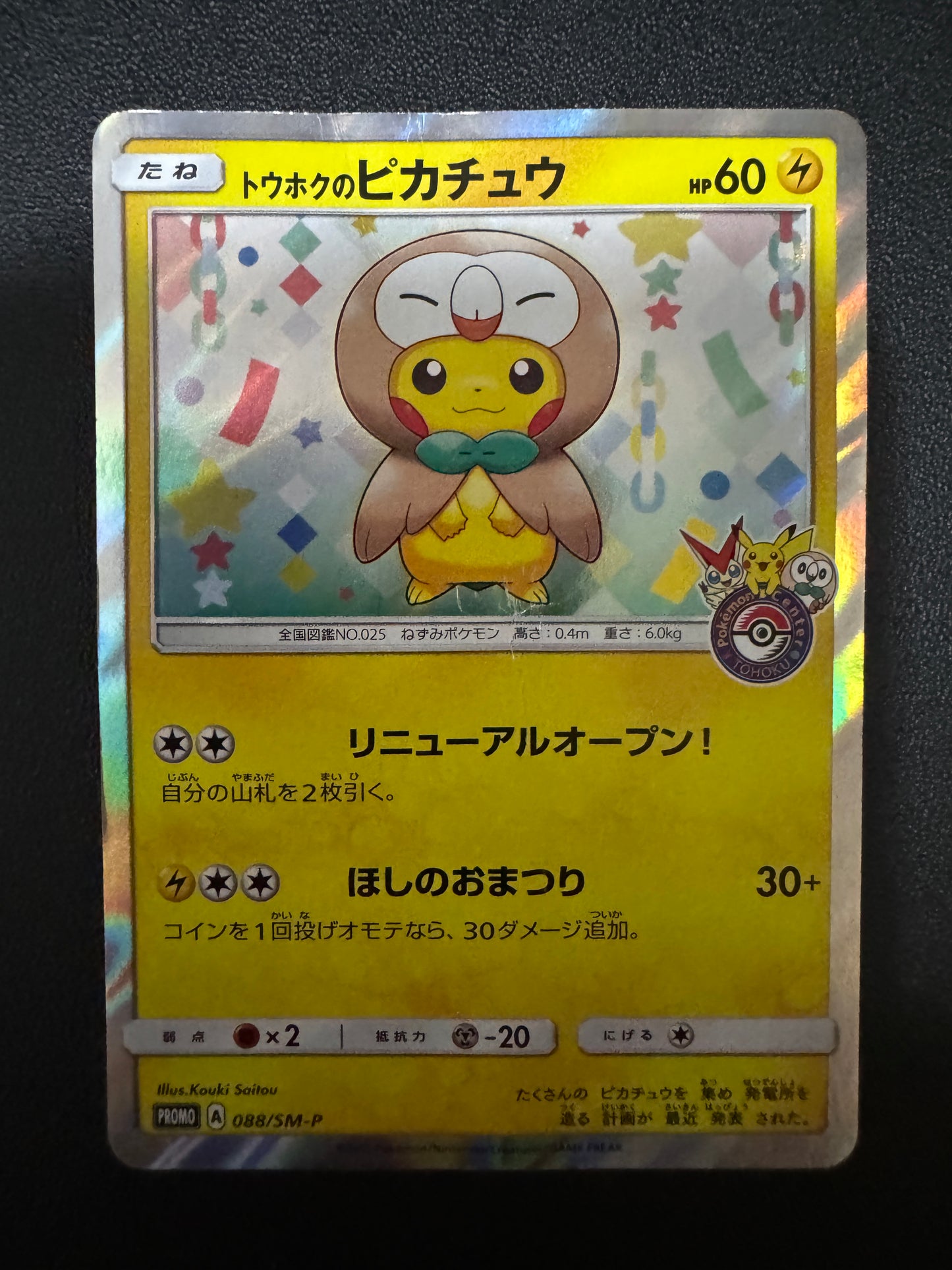 [卡況C] Tohoku's Pikachu 088/SM-P