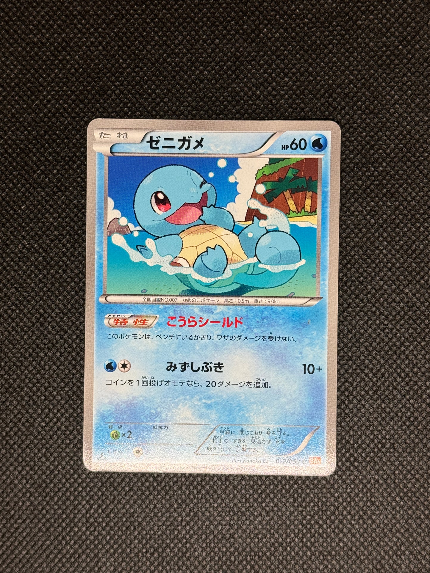 [卡況A] Squirtle 012/059