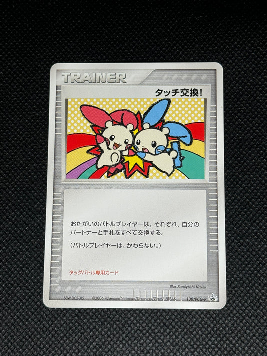 [卡況A] Touch Replacement 130/Pcg-P