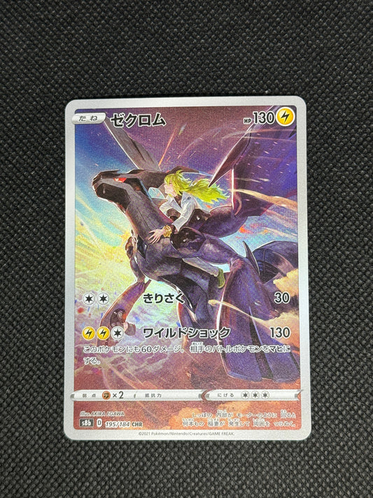 [卡況A] Zekrom 195/184 s8b