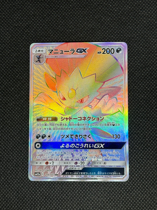 [卡況A] Weavile GX 216/173 sm12a