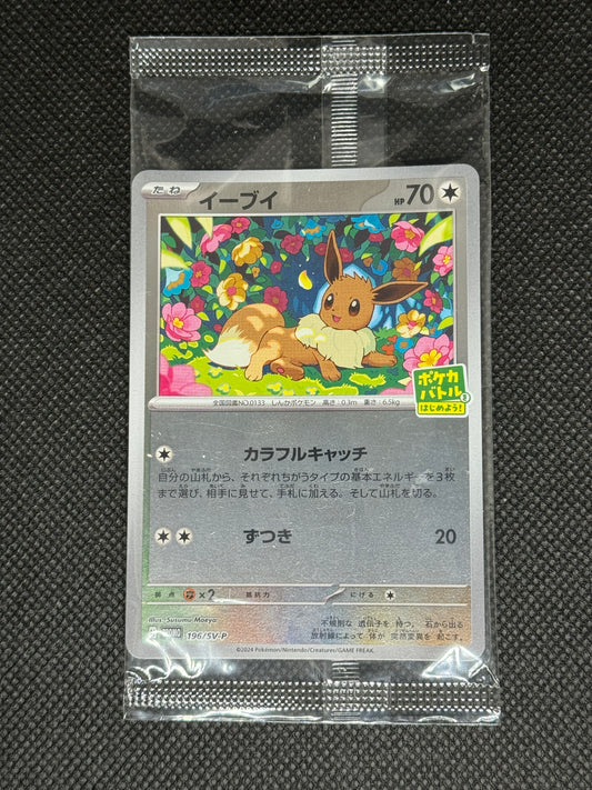 [卡況A] Eevee 196/SV-P