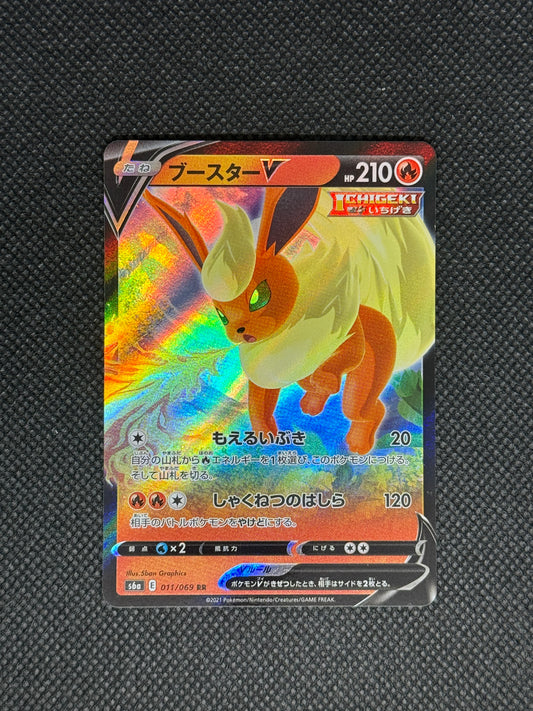 [卡況A] Flareon V